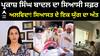 Parkash Singh Badal Passes Away । ਅਲਵਿਦਾ! ਸਿਆਸਤ ਦੇ ਇਕ ਯੁੱਗ ਦਾ ਅੰਤ, ਵਿਰੋਧੀ ਵੀ 'ਬਾਬਾ ਬੋਹੜ' ਦੀ ਸਾਦਗੀ ਦੇ ਸੀ ਮੁਰੀਦ