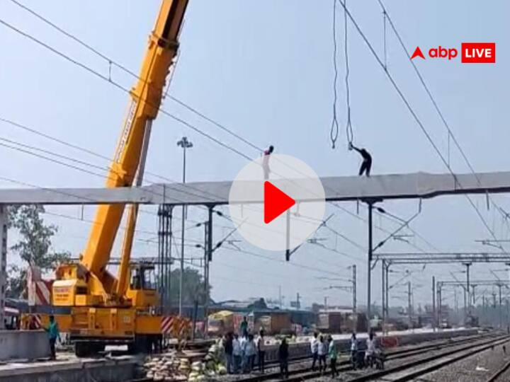 Hajipur News laborers working from railway overbridge fell down in Hajipur video viral on social media ann LIVE VIDEO: हाजीपुर में 40 फीट ऊंचे पुल से गिरे दो मजदूर, ड्रोन कैमरे में घटना कैद, फुटओवर ब्रिज का हो रहा था निर्माण