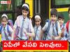 ఏపీలో స్కూళ్లకు వేసవి సెలవులు ప్రకటించిన ప్రభుత్వం, ఎప్పటినుంచంటే?