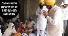Punjab News: ਸੀਐਮ ਭਗਵੰਤ ਮਾਨ ਸ਼ਹੀਦ ਜਵਾਨਾਂ ਦੇ ਘਰ ਜਾ ਕੇ ਸੌਂਪੇ ਇੱਕ-ਇੱਕ ਕਰੋੜ ਦੇ ਚੈੱਕ