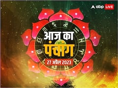 आज का पंचांग, 27 अप्रैल 2023: गुरु पुष्य नक्षत्र पर पंचांग अनुसार जानें गुरुवार के दिन का शुभ मुहूर्त-नक्षत्र और आज का राहुकाल