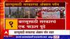 Barsu Ratnagiri Refinery : बारसूप्रकरणी पवारांसह चर्चाकरुन ठाकरेंची कोंडी? सरकारचा Action Plan काय?