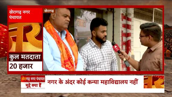 UP Nikay Chunav 2023: Agra के खेरागढ़ नगर पंचायत की जनता किसे जीताना चाहती है ?