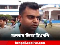 প্রাণের ঝুঁকি নিয়ে বন্দুকবাজকে পাকড়াও, মালদার 'হিরো' এখন DSP আজহারউদ্দিন