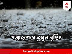 আজ গরম বাড়লেও নেই দুশ্চিন্তা, শুক্র-শনিবারে ফের বজ্রবিদ্যুৎ-সহ বৃষ্টিতে ভাসবে এই এলাকাগুলি