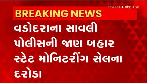 Vadodara: વડોદરાના ડોરા ભાગોળ વિસ્તારમાંથી SMCએ જપ્ત કરી વિદેશી દારૂની બોટલો