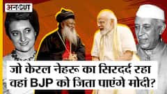 2024 General Election: आम चुनाव में केरल में BJP को जिताएगी Christian Community? Modi Meets Pastors