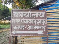 आजमगढ़ की बूढ़नपुर नगर पंचायत का चुनावी समीकरण, अब इस बात पर वोट डालेंगे मतदाता