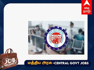 EPFO recruitment 2023: மத்திய அரசில் வேலை வேண்டுமா? 2,859 பணியிடங்கள்; விண்ணப்பிக்க இன்றே கடைசி நாள்..!