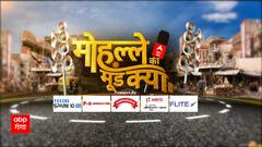 UP Nikay Chunav 2023 : श्री कृष्णा नगरी मथुरा का मेयर कौन होगा ? जानें क्या है मोहल्ले का मूड ?