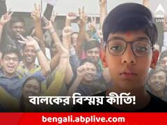 ১০ বছর বয়সেই ক্লাস টেনের বোর্ড পরীক্ষা পাশ, ইতিহাস গড়ল এই বালক!
