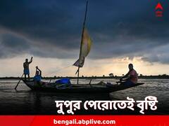 দুপুর পেরোতেই রাজ্যের নানা কোণায় বৃষ্টি, সঙ্গে ঝোড়ো হাওয়ার দাপট