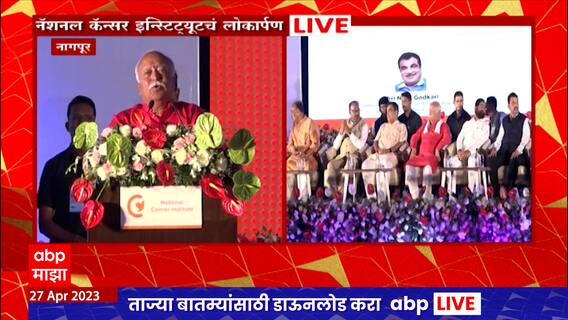 Nagpur Mohan Bhagwat Nagpur Full Speech : ...कारण 148 कोटींच्या देशात सर्वकाही सरकार नाही करु शकत