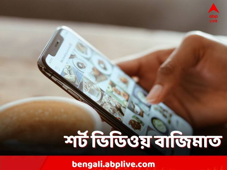 Tech News Time spent on Instagram increased by 24 percent for this reason shares Mark Zuckerberg Instagram Time Spent: শর্ট ভিডিওয় মজে দর্শক, ইন্সটাগ্রামে ব্যবহার বাড়ল ২৪%