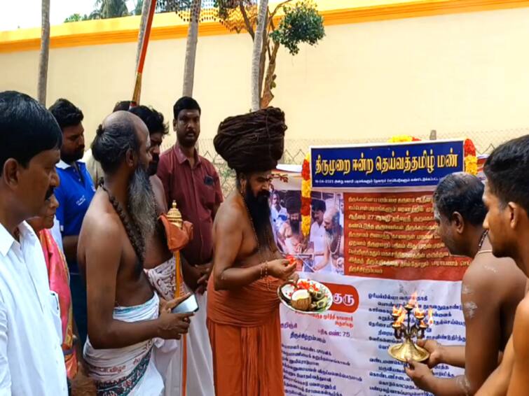 Adheenam, named as Deivatamil Man, is the place where the Devara shells were found TNN சீர்காழியில் தேவார செப்பேடுகள் கண்டெடுக்கப்பட்ட இடத்திற்கு சிறப்பு வழிபாடு மேற்கொண்ட தருமபுரம் ஆதீனம்