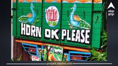 ਟਰੱਕਾਂ ਦੇ ਪਿੱਛੇ ਕਿਉਂ ਲਿਖਿਆ ਹੁੰਦਾ ਹੈ 'Horn Ok Please', ਜੇਕਰ ਨਹੀਂ ਪਤਾ, ਤਾਂ ਪੜ੍ਹੋ ਪੂਰੀ ਖਬਰ