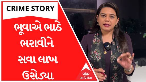 Crime Story With Poonam | ભૂવાએ ભાઠે ભરાવીને સવા લાખ ઉસેડ્યા