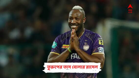 ব্যাটে ঝড় উঠছে না, বল হাতে এখন কেকেআরের তুরুপের তাস রাসেল