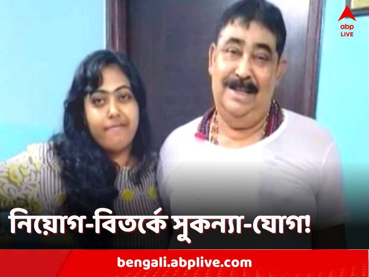 Not only cow smuggling case, the name of Anubrata Mondal daughter Sukanya Mandal is also involved in recruitment corruption case Sukanya Mondal: কেবল গরু পাচারই নয়, অনুব্রত-কন্যা সুকন্যা মণ্ডলের নাম জড়ায় নিয়োগ দুর্নীতিতেও