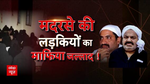 मदरसे की लड़कियों का माफिया जल्लाद । Atique Ahmed । Shaishta Parveen । सनसनी । Sansani