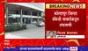 Kolhapur : जिल्हा बँकेच्या ईडीने तपासलेल्या कागदपत्रांची नाबार्ड कडून तपासणी