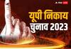 UP Nikay Chunav 2023: यूपी निकाय चुनाव में जीत के लिए जुटे योगी सरकार के मंत्री, एक-एक सीट पर रणनीति कर रहे तैयार