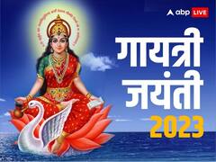 गायत्री जयंती कब ? नोट करें डेट, छात्रों के लिए बहुत खास है ये दिन, जानें महत्व