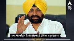 Sukhpal Khaira: ਘਰ ਦੀ ਰੈਨੋਵੇਸ਼ਨ 'ਤੇ 44 ਕਰੋੜ? ਸੁਖਪਾਲ ਖਹਿਰਾ ਨੇ ਕੇਜਰੀਵਾਲ ਨੂੰ ਦੱਸਿਆ ਨਟਵਰਲਾਲ! ਹਲਫਨਾਮਾ ਸ਼ੇਅਰ ਕਰਕੇ ਯਾਦ ਦੁਆਏ ਵਾਅਦੇ