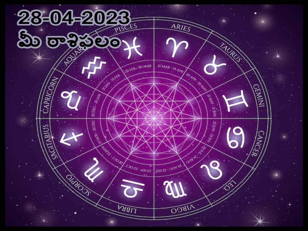 Horoscope Today 28th April 2023: Astrological prediction for April 28, 2023 rasi phalalu for Aries, Tarus, Virgo and other zodiac signs in telugu ఏప్రిల్ 28 రాశిఫలాలు, ఈ రోజు ఈ రాశివారి జీవితంలో ఆసక్తికరమైన మలుపు ఉండబోతోంది!