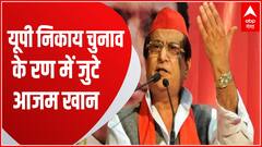 सपा नेता Azam Khan निकाय चुनाव के जनसभा को करेंगे संबोधित | UP Nikay Chunav 2023 Updates | UP News