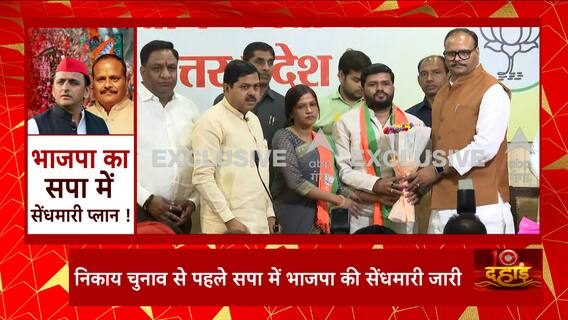 UP Nikay Chunav 2023: निकाय से पहले विपक्ष को बड़ा झटका, सपा-कांग्रेस के ये नेता बीजेपी में शामिल