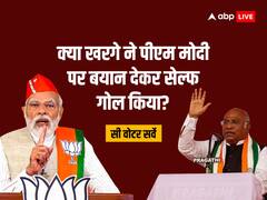 क्या मल्लिकार्जुन खरगे ने पीएम मोदी को जहरीला सांप बताकर कर्नाटक में सेल्फ गोल किया? सर्वे में लोगों के जवाब ने चौंकाया
