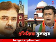 'সুপ্রিম' নির্দেশের পর কী প্রতিক্রিয়া সুকান্তর ?