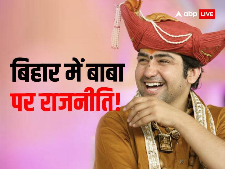 Shivanand Tiwari Told Bageshwar Dham Sarkar Baba Dhirendra Krishna Shastri as Mad Compared to PM Modi ann Bageshwar Dham: बागेश्वर बाबा को RJD के इस बड़े नेता ने बताया 'पागल', PM मोदी से तुलना कर कही बड़ी बात