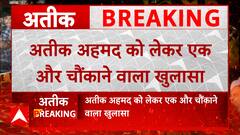 Umesh Pal Hatyakand से ठीक पहले Atique से साबरमती जेल में कौन सी महिला मिलने आई थी ? । Prayagraj