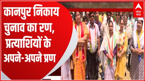 UP Nikay Chunav 2023 में किसके वादों पर Kanpur की जनता लगाएगी मुहर?| UP News | Abp Ganga Vijay Tilak