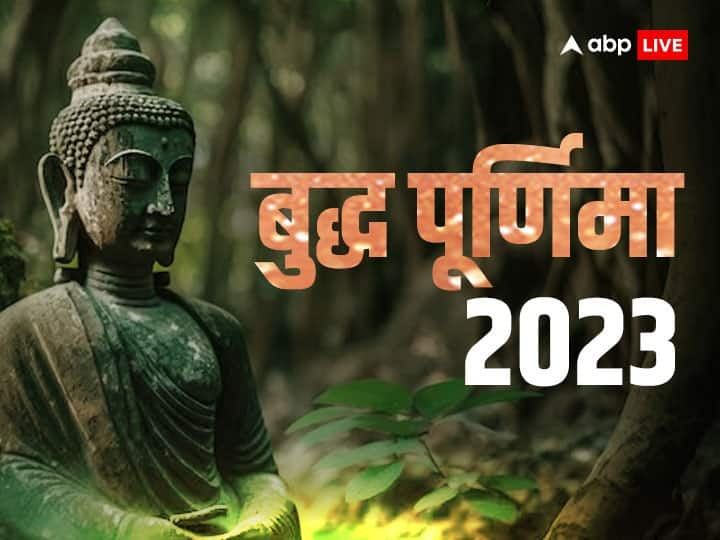 Buddha Purnima 2023: 5 मई 2023 को बुद्ध पूर्णिमा पर 130 साल बार चंद्र ग्रहण लग रहा है. इस साल वैशाख पूर्णिमा (बुद्ध पूर्णिमा) पर 3 राशियों को बंपर लाभ होने वाला है. जानते हैं कौन सी है वह लकी राशियां