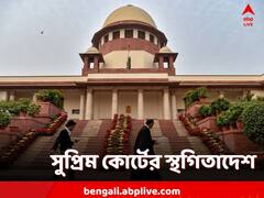 পুর-দুর্নীতি মামলায় সিবিআই-ইডি তদন্তে স্থগিতাদেশ সুপ্রিম কোর্টের