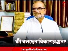 নির্দেশে ঠিক কী রয়েছে? সব নিয়োগ-মামলা সরছে? কী বলছেন বিকাশরঞ্জন?