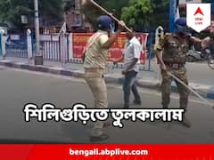 জলপাইগুড়িতে ট্রেন বন্ধ, শিলিগুড়িতে পুলিশের লাঠিচার্জ, উত্তরবঙ্গ বনধে তীব্র উত্তেজনা