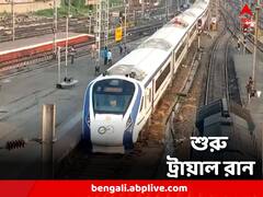 Howrah Puri Vande Bharat: হাওড়া-পুরী রুটে ছুটবে বন্দে ভারত, শুরু ট্রায়াল রান