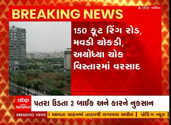 Rajkot Rain : રાજકોટ શહેરમાં ખાબક્યો કમોસમી વરસાદ, જુઓ અહેવાલ