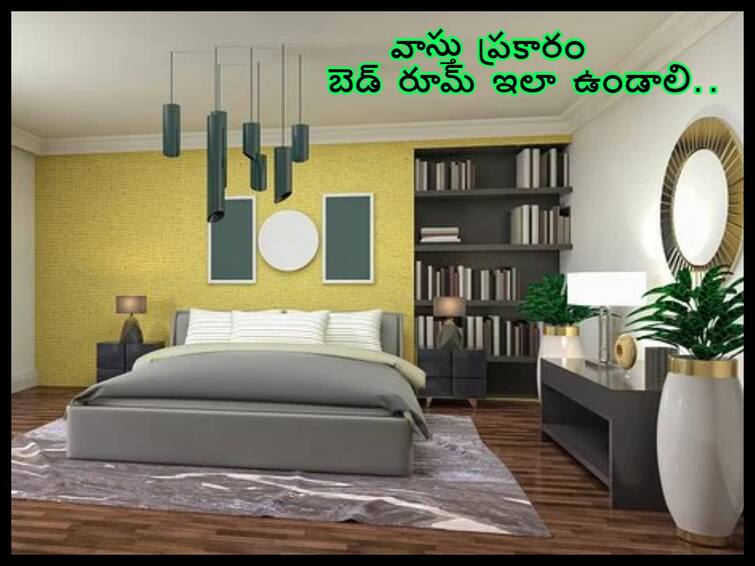 Vastu For Home Important Vastu Tips For New Home and master bedroom, mirrors, know in telugu Vastu Shastra Tips for Home : మీ బెడ్ రూమ్ లో అద్దం ఎటువైపు ఉంది, మంచం ఏ దిక్కున గోడకు వేశారు!
