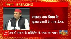 UP Nikay Chunav में Akhilesh Yadav के खेमे से बड़ी खबर, सपा कार्यकर्ताओं के साथ बनाएंगे रणनीति