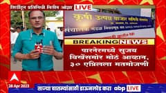Ahmednagar मधील 14 पैकी 7 Krushi Utpanna Bazar Samiti साठी मतदान, पारनेरमध्ये विखेंना आव्हान