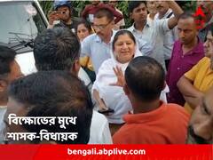 রাস্তা উদ্বোধনে গিয়ে দলেরই নেতা, কর্মীদের বিক্ষোভের মুখে তৃণমূল বিধায়ক !