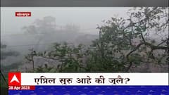 Solapur Rain Update : सोलापुरात वादळी वाऱ्यासह पावसाची हजेरी, एप्रिल सुरु की जुलै? : ABP Majha