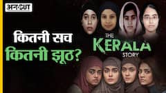 The Kerala Story Trailer में कितना सच और कितना झूठ? क्या Kashmir Files जैसी है फिल्म? | Adah Sharma
