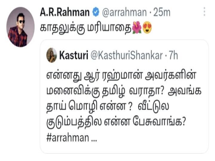 A.R Rahman Tweet : கலாய்த்த கஸ்தூரி.. ஒரே வார்த்தையில் ஆஃப் செய்து காலிசெய்த ஏ.ஆர்.ரஹ்மான்.. வைரலாகும் ட்வீட் 