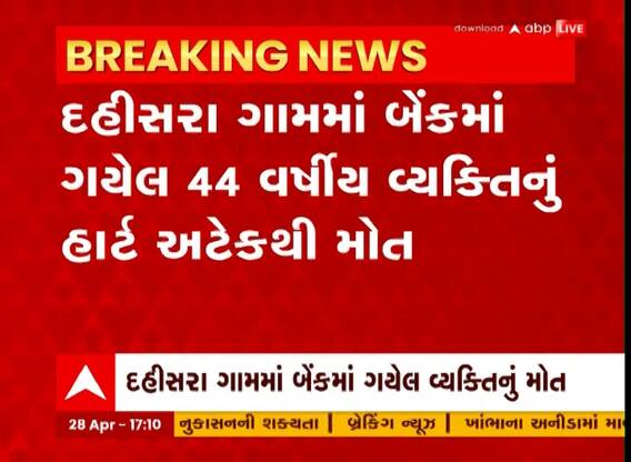 Morbi : માળિયામાં હાર્ટ અટેકથી 44 વર્ષીય વ્યક્તિનું મોત, જુઓ અહેવાલ